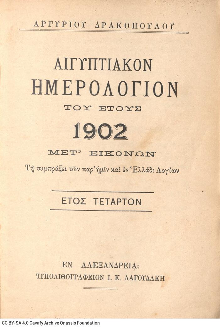 18,5 x 13 εκ. 18 σ. χ.α. + 328 σ. + 68 σ. + 96 σ. παραρτήματος + 2 σ. χ.α., όπου στο verso το